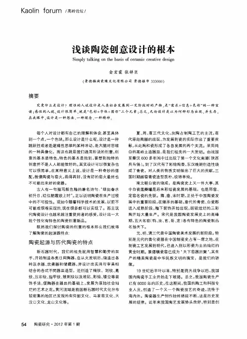 浅谈陶瓷创意设计的根本