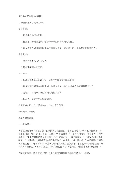 第四单元导学案