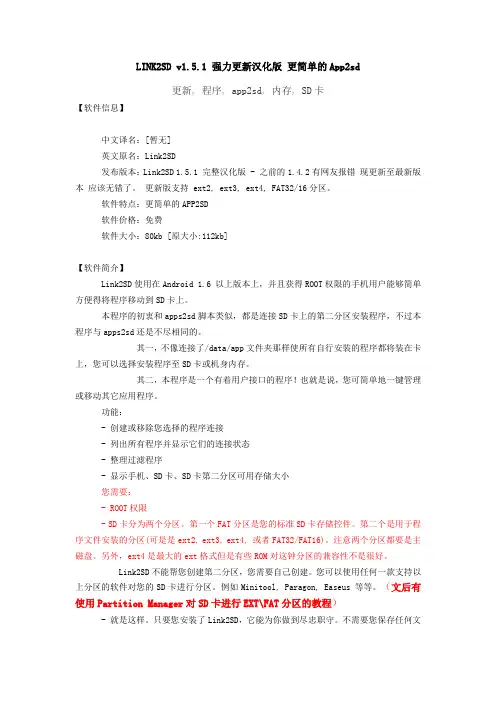 【免费】link2sd_v1.5.1_汉化版_教程_更简单的_App2sd_(内含软件下载地址)