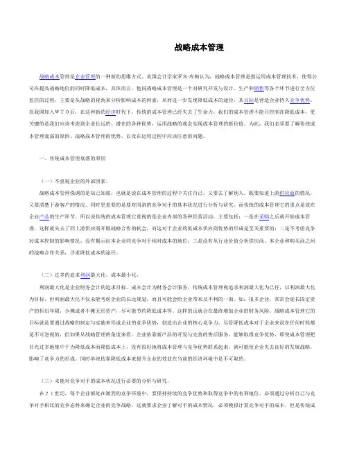 战略成本管理