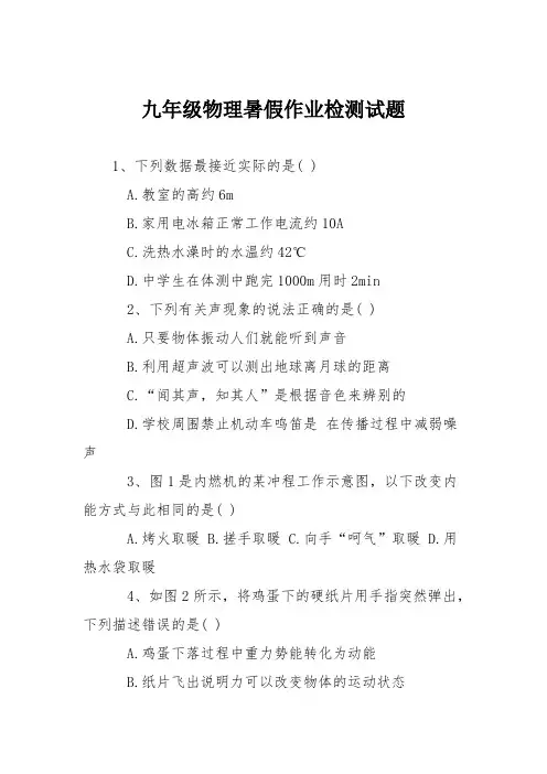 九年级物理暑假作业检测试题