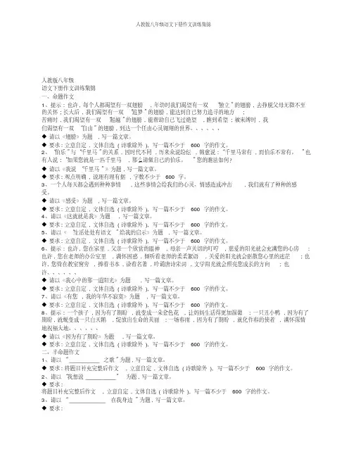 人教版八年级语文下册作文训练集锦