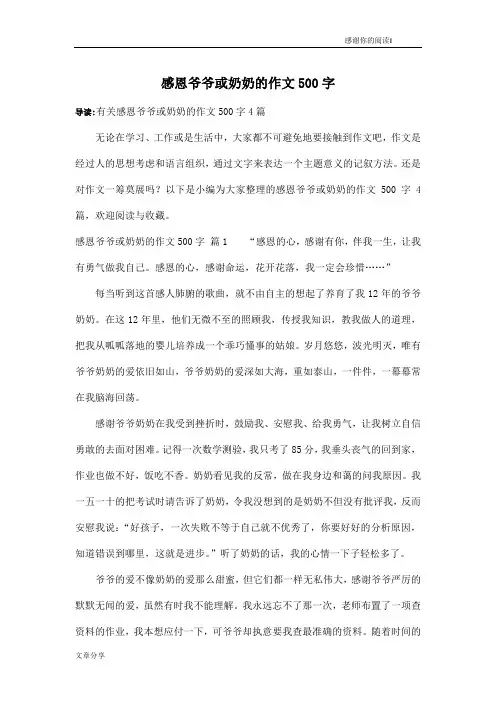 感恩爷爷或奶奶的作文500字