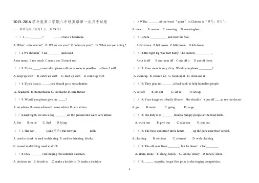 新人教版八年级下册英语第一次月考试卷(units1-3)