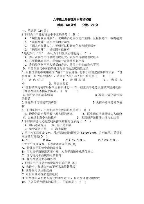 八年级上册物理期中考试试题及答案