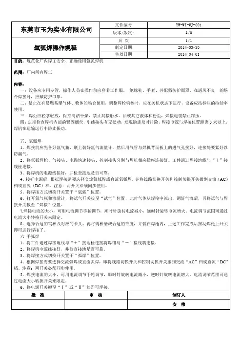 氩弧焊操作规范