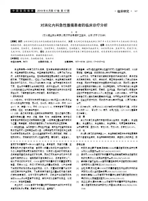 对消化内科急性腹痛患者的临床诊疗分析