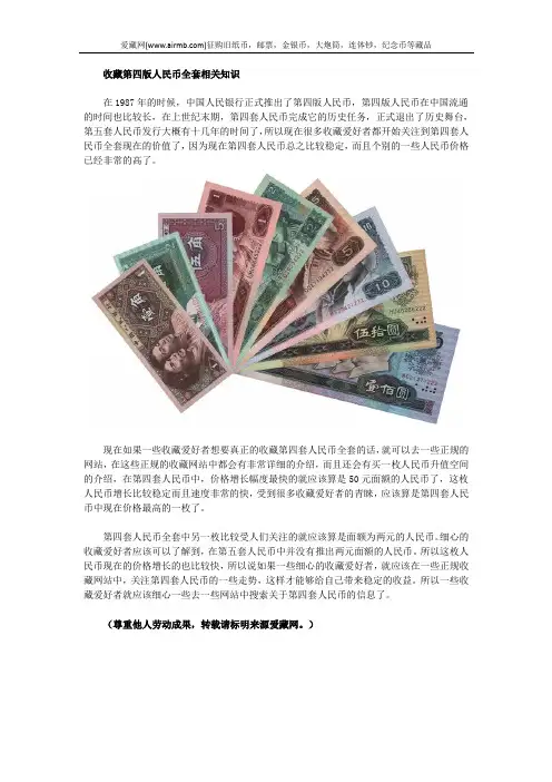收藏第四版人民币全套相关知识