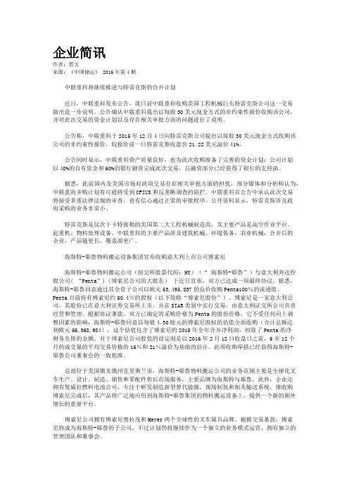 企业简讯