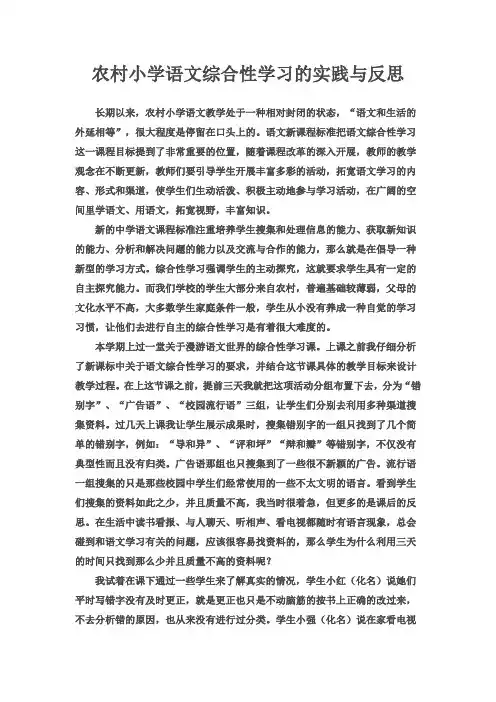 农村小学语文综合性学习的实践与反思