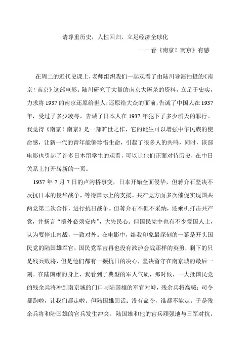 看《南京!南京》有感