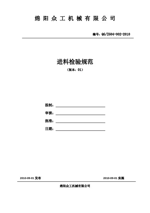 进料检验规范