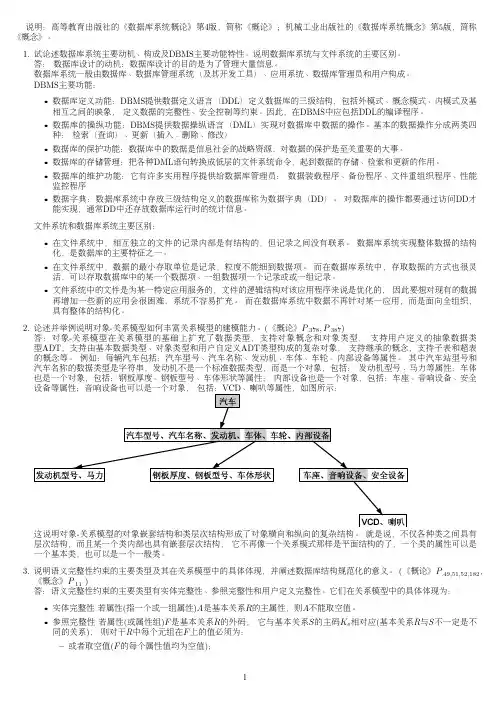 数据库系统概论(第四版)习题和答案
