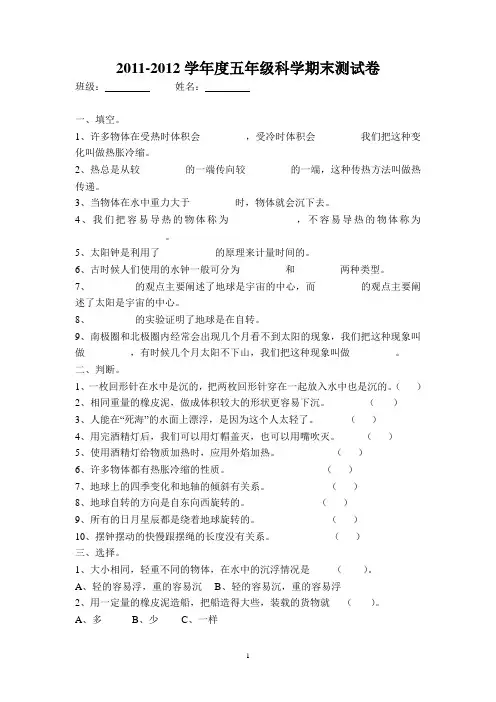 科教版五年级科学下册期末测试题