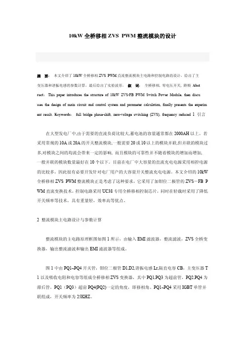 10kW移相全桥ZVS设计