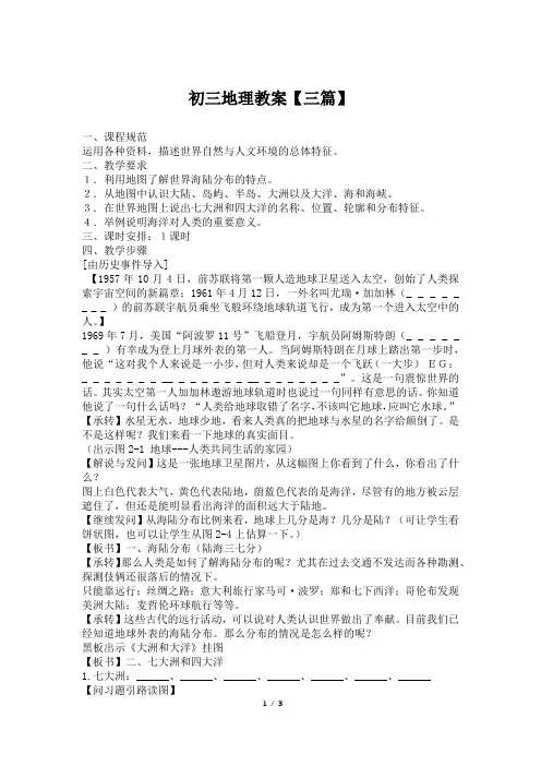 初三地理教案【三篇】