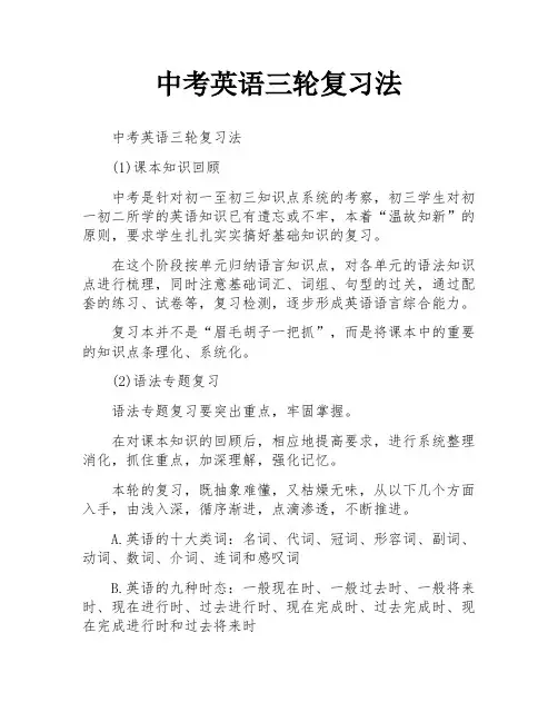 中考英语三轮复习法