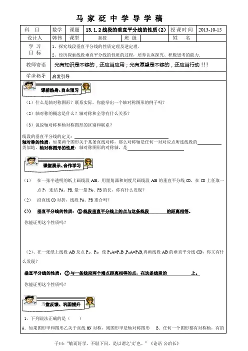 13.1.2线段垂直平分线的性质(1)导学案