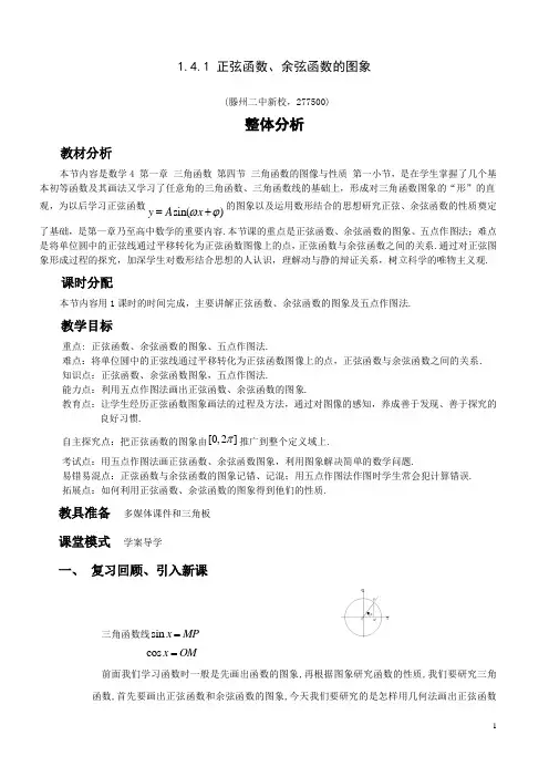 正弦函数、余弦函数的图象