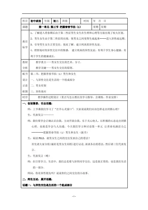 《把握青春节拍》教案