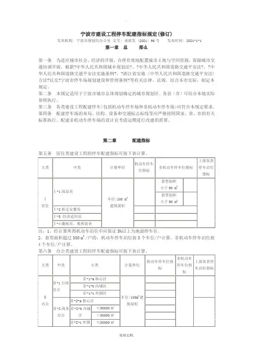 《宁波市建设工程停车配建指标规定(修订)》