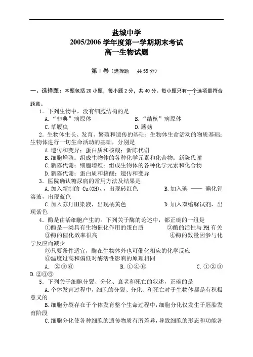 399盐城中学学年度第一学期期末考试高一生物试题
