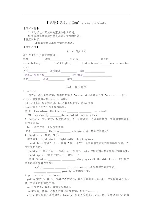 新人教版七年级英语下册第四单元导学案