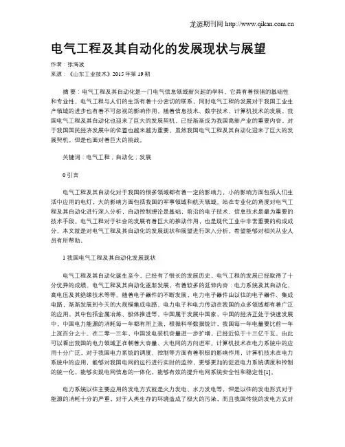 电气工程及其自动化的发展现状与展望