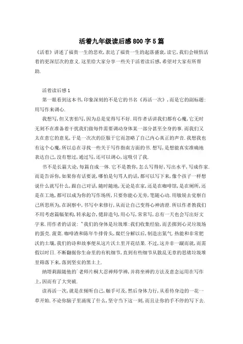 活着九年级读后感800字5篇