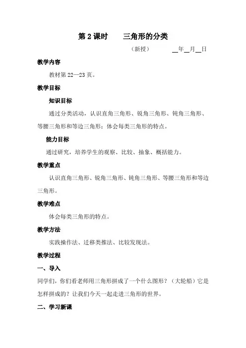 北师大版四年级下册数学三角形分类教案