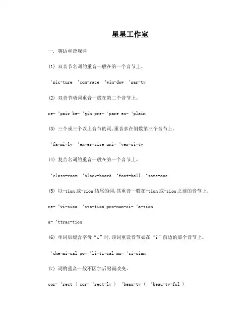 初中英语重音发音一般规律