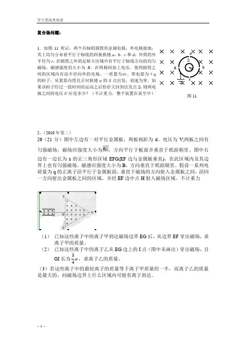 复合场问题
