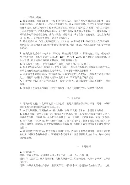 户外防蛇小知识