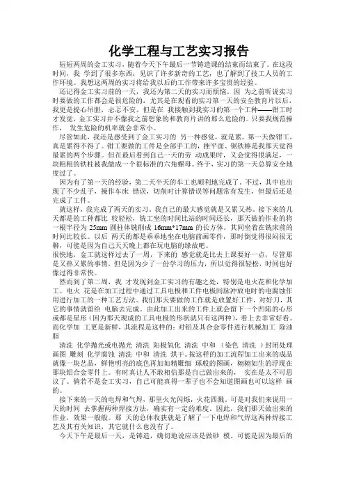 化学工程与工艺实习报告