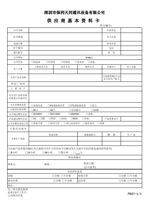 供应商基本资料基本资料卡