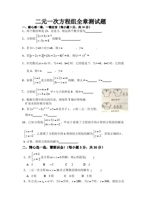 第七章二元一次方程组全章测试题