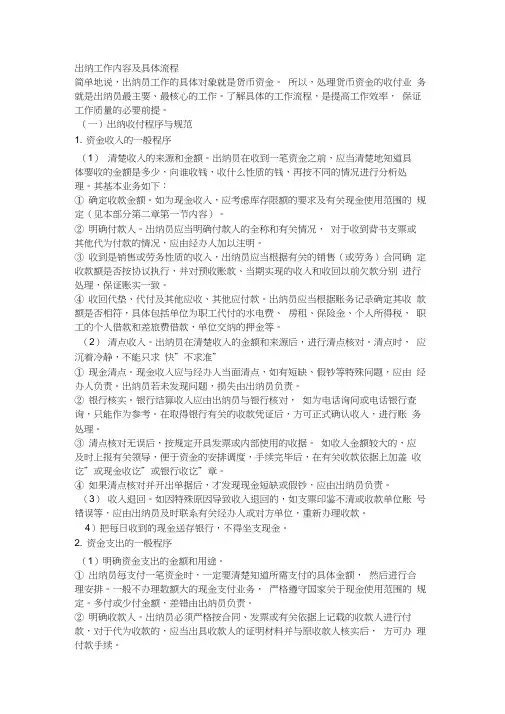 出纳工作内容及具体流程