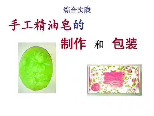 手工精油皂