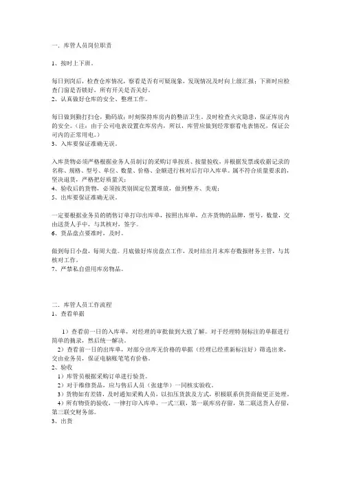 仓库主管工作计划
