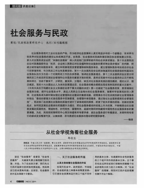 社会服务与民政——从社会学视角看社会服务