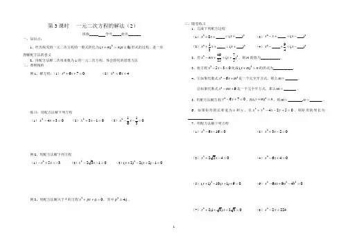 4.2 一元二次方程的解法(2)