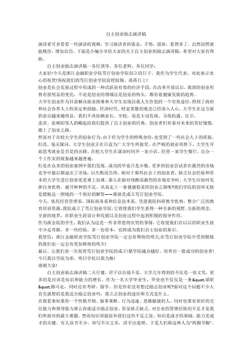 自主创业励志演讲稿