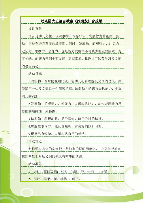 最新幼儿园大班语言教案《找朋友》含反思.doc
