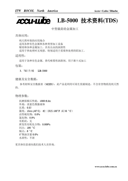 LB-5000技术资料