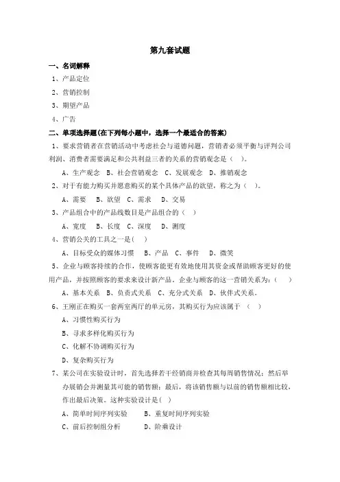 第九套试题