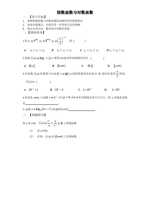 高一指数函数与对数函数经典基础练习题_及答案