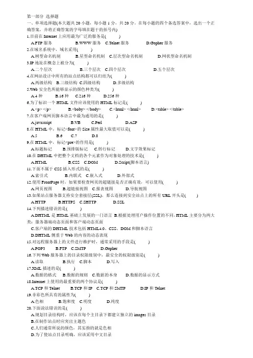 网页设计考试试题及答案