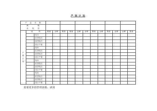产销计划表范本