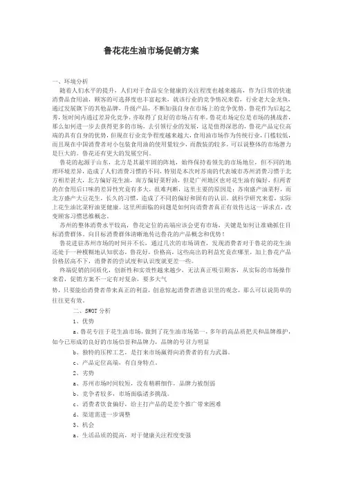 鲁花花生油促销方案