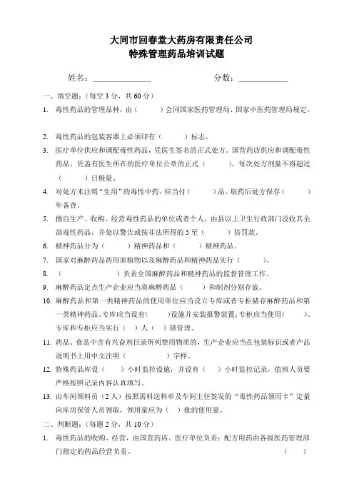 特殊药品的管理办法培训试题